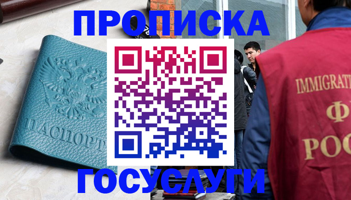 прописка штамп в Киржаче